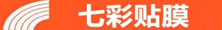 宿州专业贴膜